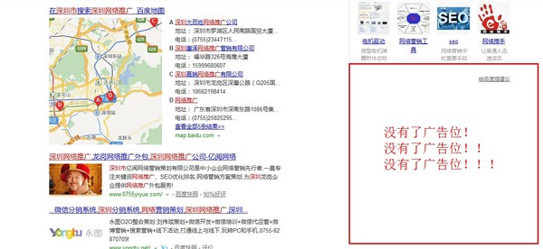 百度竞价排名右侧广告位取消