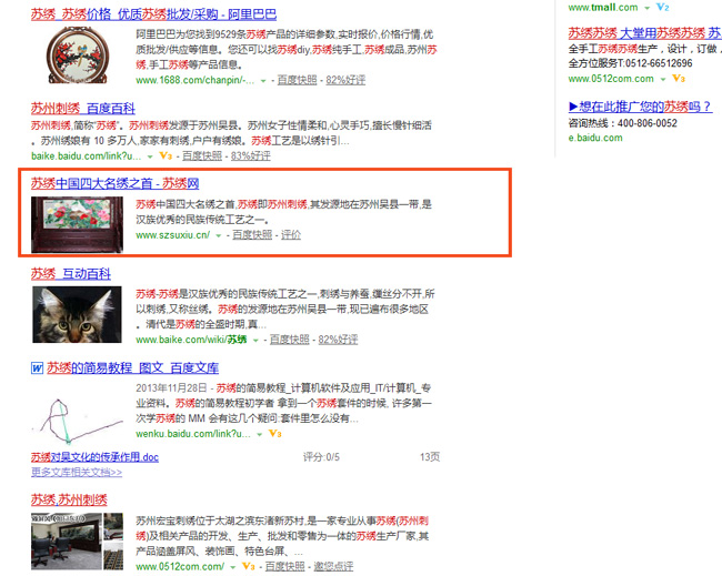 苏绣百度搜索结果排名