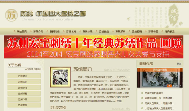 苏绣网网站截图