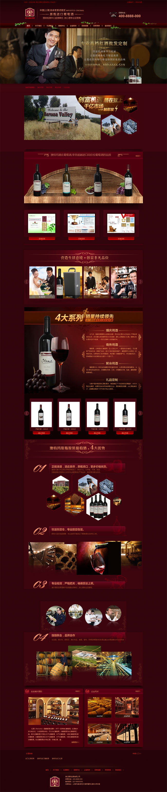 酒红色风格网页 高端大气的红色系网页设计