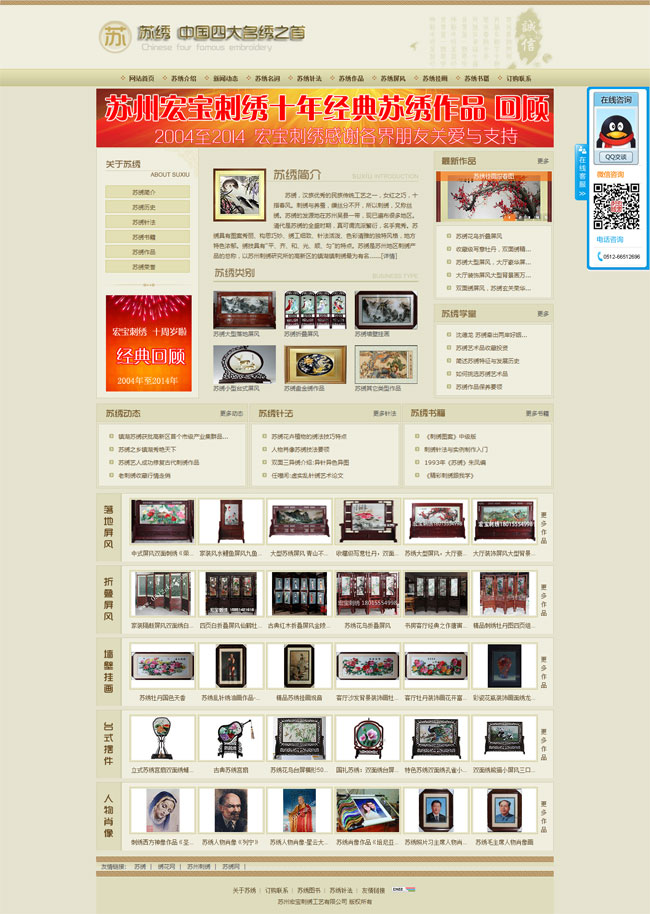 古典艺术网页设计模板 苏绣网站