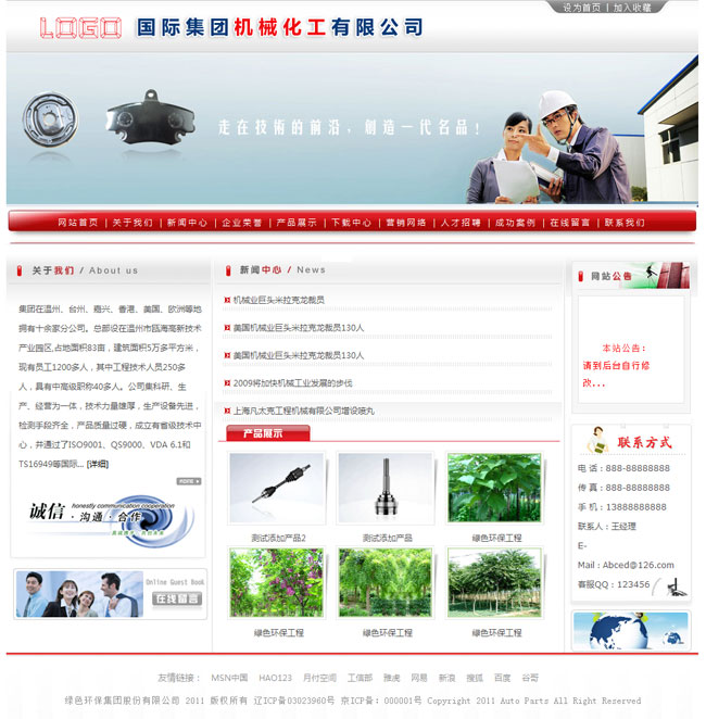 红色风格模板 机械企业网站模板