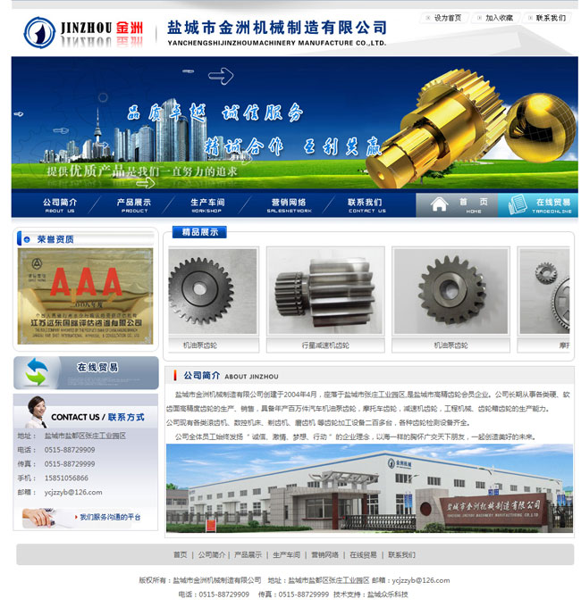 蓝色模板机械企业网站模板