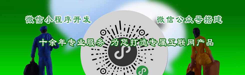 微信程序搭建开发